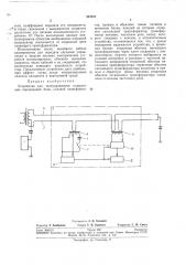 Устройство для телеуправления (патент 247371)