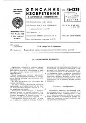 Распылитель жидкости (патент 464338)