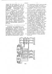 Устройство для объединения двух энергосистем (патент 1365239)