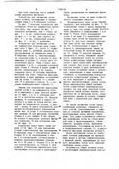 Устройство для натяжения сетки на трафаретную печатную форму (патент 1100138)