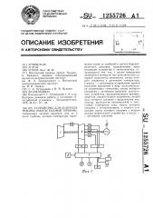 Устройство для контроля режима работ газовой турбины (патент 1255726)