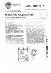 Устройство для испытания резин на истирание при знакопеременном скольжении (патент 1413479)