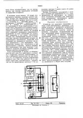 Устройство для защитного отключения тяговых (патент 373812)