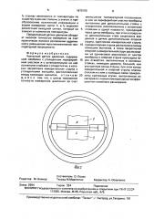 Частотный датчик давления (патент 1675705)