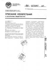 Способ автоматического вождения колесного транспортного средства (патент 1273287)