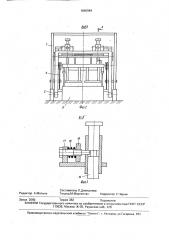 Машина для изготовления строительных блоков (патент 1660964)