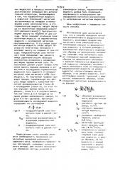Способ измерения магнитной восприимчивости ферромагнитной жидкости (патент 918910)