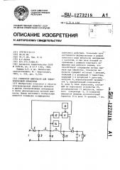 Генератор импульсов для электроискровой обработки (патент 1273218)