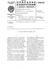 Способ очистки отходящих газов (патент 709158)