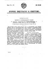 Грязевой и электроразрядный горшок (патент 28159)