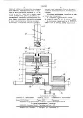 Синхронное контактное коммутирующее устройство (патент 522526)