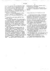 Предохранительная крепь (патент 607028)