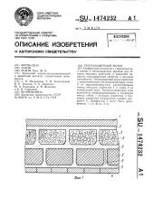 Теплозащитный экран (патент 1474232)