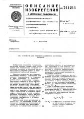 Устройство для измерения параметров постоянных магнитов (патент 741211)