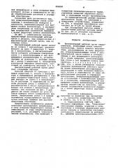 Вентиляторный рабочий орган опрыскивателя (патент 858699)