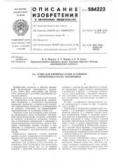 Стенд для проверки углов установки управляемых колес автомобиля (патент 584222)