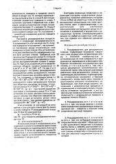 Резцедержатель для ротационного точения (патент 1745414)