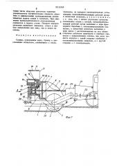 Сеялка (патент 551008)
