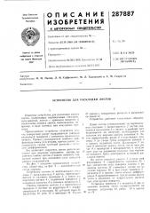 Устройство для раскладки листов (патент 287887)