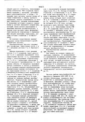 Тиристорный преобразователь постоянного напряжения в переменное (патент 866671)