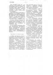 Станок для бурения скважин (патент 104523)