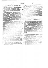 Устройство для нанесения многослойных покрытий на ленточный материал (патент 521943)