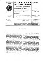 Гидроциклон (патент 1003910)