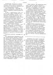 Устройство для защиты трехфазной конденсаторной батареи (патент 1576973)