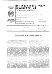 Гидравлический промежуточный усилитель (патент 192579)
