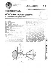 Устройство для формования стеклопластиковых оболочек (патент 1339034)