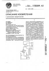Управляемый стабилизатор тока или напряжения (патент 1725209)