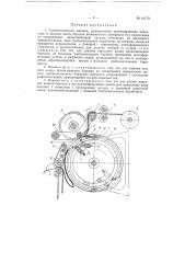 Патент ссср  81170 (патент 81170)