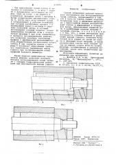 Способ управления работой прессового инструмента при экструдировании полых слитков (патент 615975)