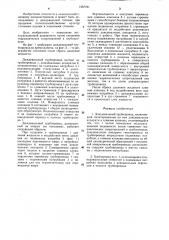 Дождевальный трубопровод (патент 1287791)