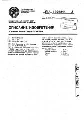 Электролит для электрохимического маркирования (патент 1076244)