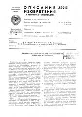 Люминесцентная паста для дефектоскопии пористых материаловr.i! ...„•;.-. >&штт-ш.bs^bjkotk;;, (патент 329191)