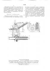 Навесное на трактор погрузочное устройство (патент 171794)
