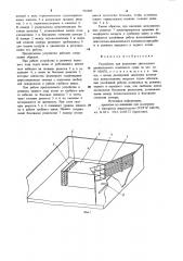 Устройство для испытания двигательно-движительного комплекса судна (патент 907409)