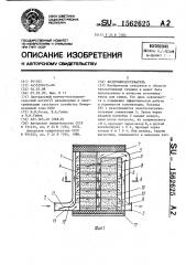 Воздухоподогреватель (патент 1562625)