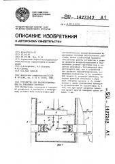 Устройство для водорегулирования на дренажных системах (патент 1427342)