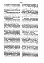 Основовязальная машина (патент 1708958)
