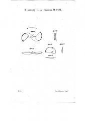 Винт для воздушных и водных судов (патент 9481)