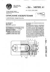 Форма для резинотехнических изделий (патент 1657392)