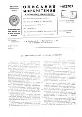 Центрифуга для разделения суспензий (патент 612707)