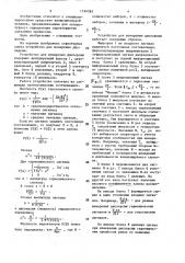 Устройство для измерения дисперсии (патент 1594565)