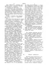 Магнитная линза электронного микроскопа (патент 924774)