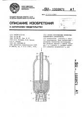 Способ изготовления пневмогидравлического аккумулятора (патент 1333871)