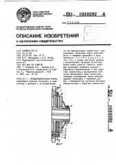 Предохранительная муфта (патент 1030592)