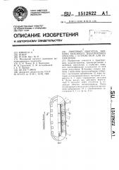 Линейный двигатель экипажа наземного транспортного средства с устройством для охлаждения (патент 1512822)