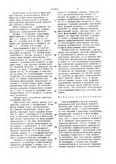Самоочищающийся фильтр (патент 1379975)